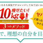 たった1回で減量成功！キレイになれる60分が魅力的すぎる！