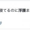 友達にバレずに脚やせできちゃう！？話題の◯◯をたった30日間試してみた！