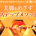 たった1回で美脚に！？超有名サロンの70分コースが1000円なんて魅力的すぎる！