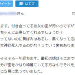 口コミ1位で話題殺到！芸能人がこっそり試す「簡単ホワイトニング」って？