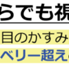 【朗報】50代からでも視力回復は可能！ピンボケや目のかすみが解消され“人生が変わったブルーベリー超えの奇跡の●●”とは？