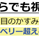 【朗報】50代からでも視力回復は可能！ピンボケや目のかすみが解消され“人生が変わったブルーベリー超えの奇跡の●●”とは？